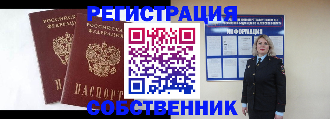 прописка от собственника в Киржаче