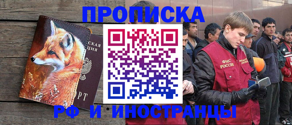 прописка для работы в Киржаче